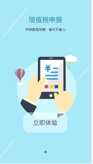 江西税务app