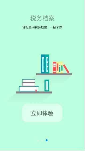 江西税务app