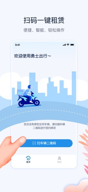 勇士出行app