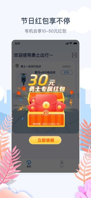 勇士出行app