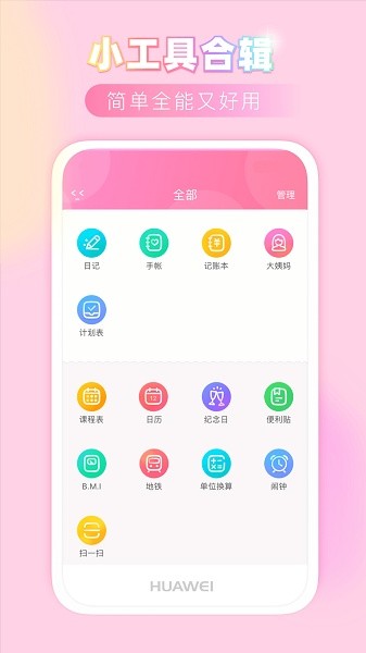 粉粉日记app