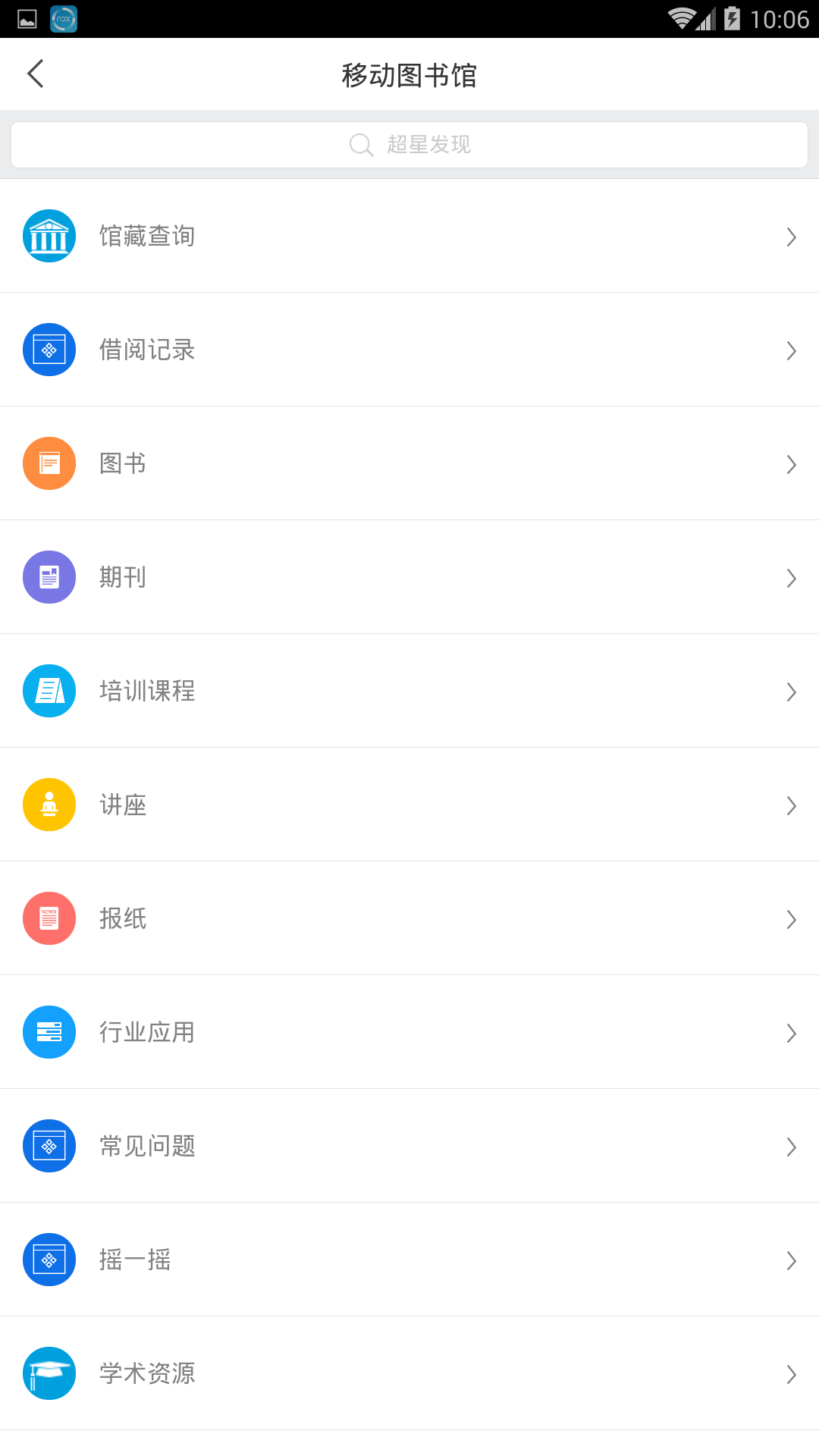 唐山图书馆app