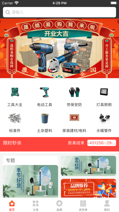 晟皓易购app