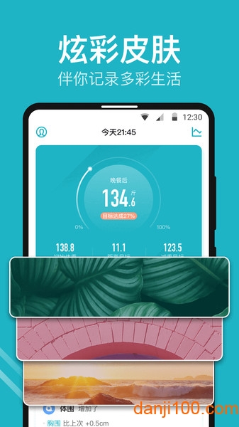 体重小本app