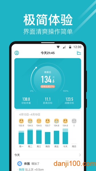 体重小本app