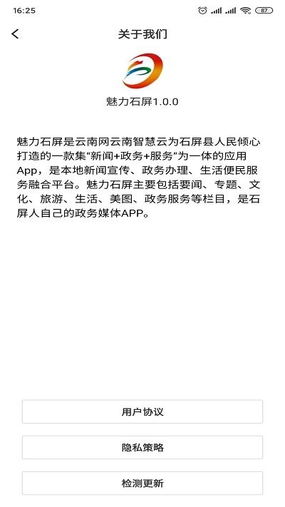 魅力石屏app