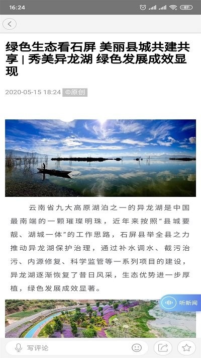魅力石屏app