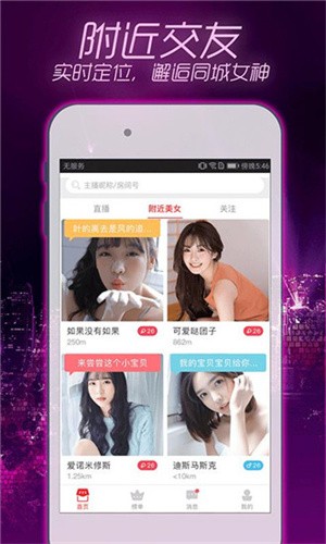 来撩直播app