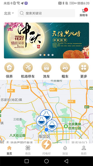 中化油生活app