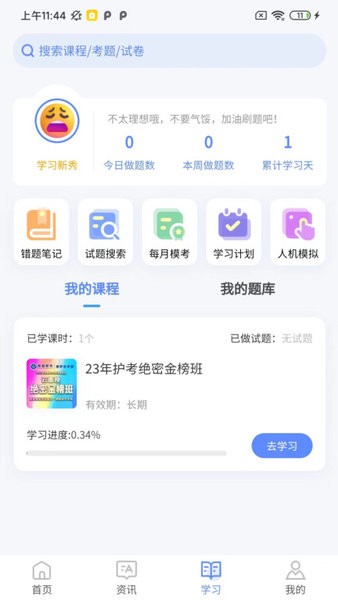 职考官app