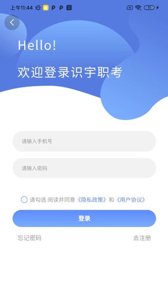 职考官app