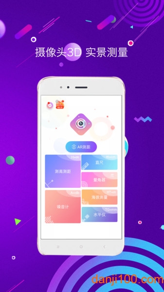 测距测量仪app