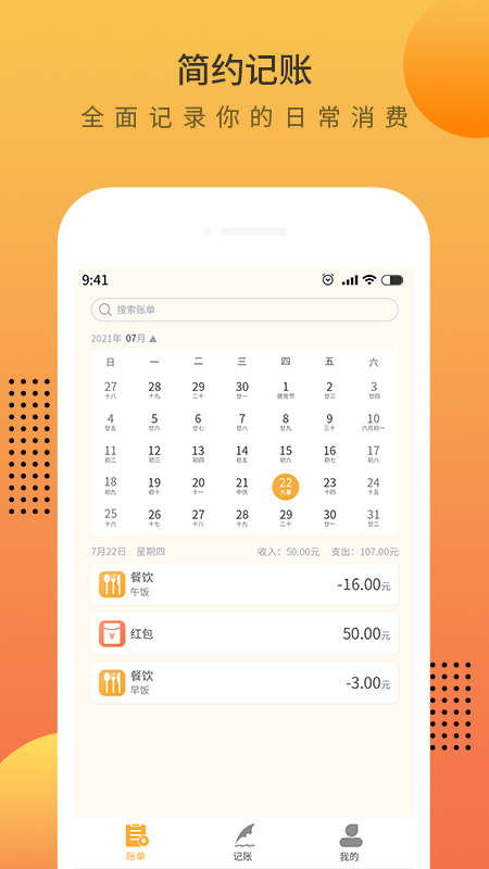 时光记账本app