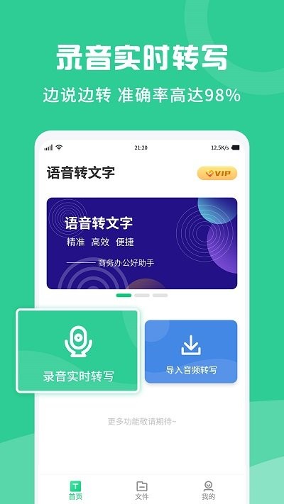 录音转文字纪要app