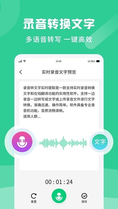 录音转文字纪要app