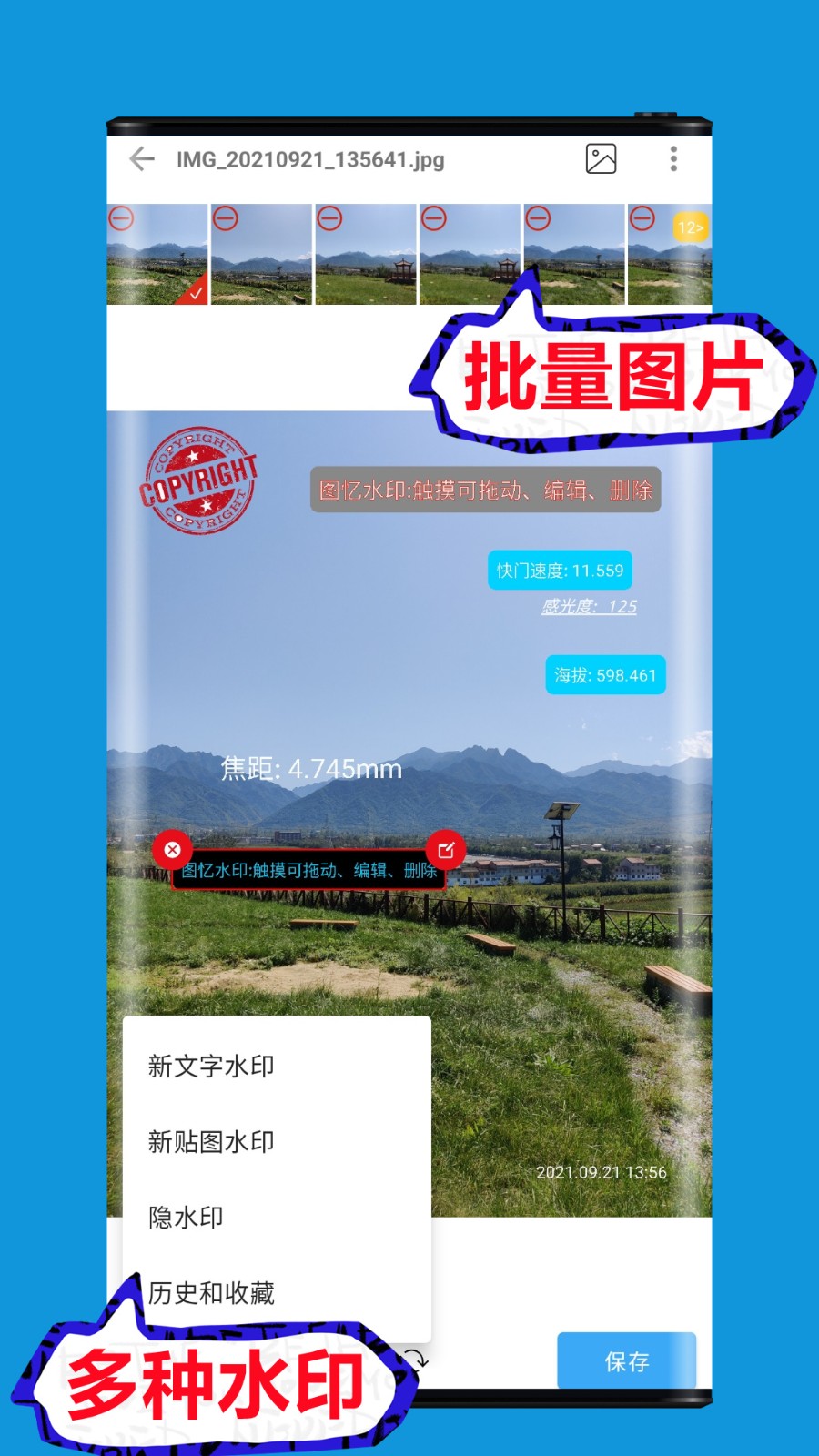 图忆水印app