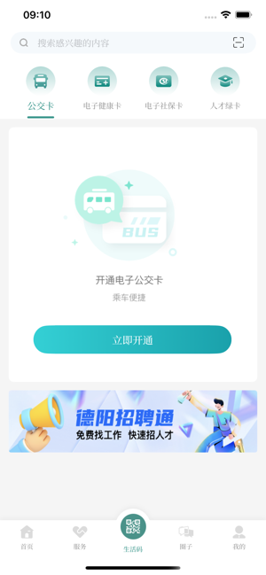 我的德阳app