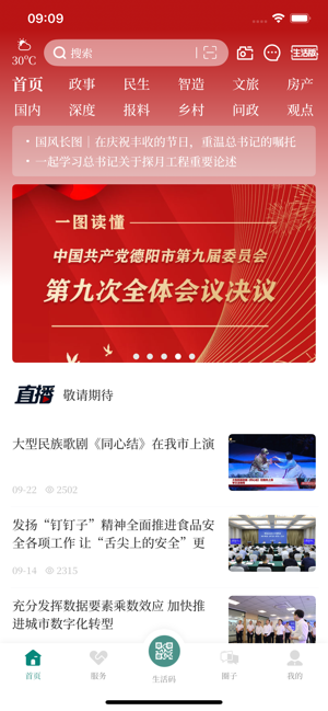 我的德阳app