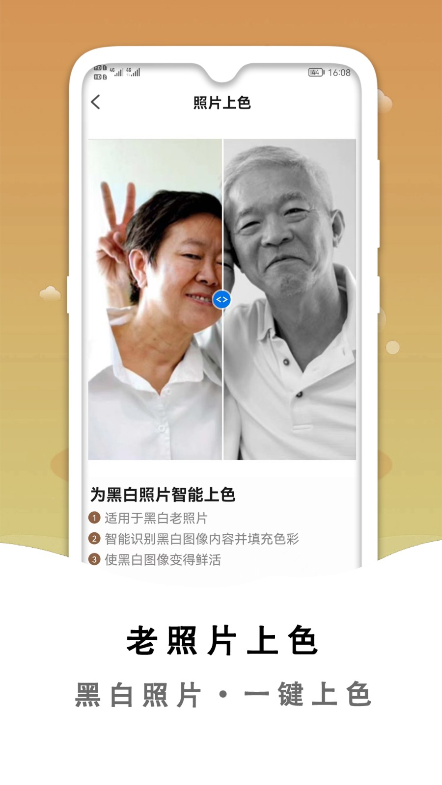 黑白照片破损修复app
