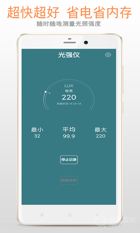 光强仪app
