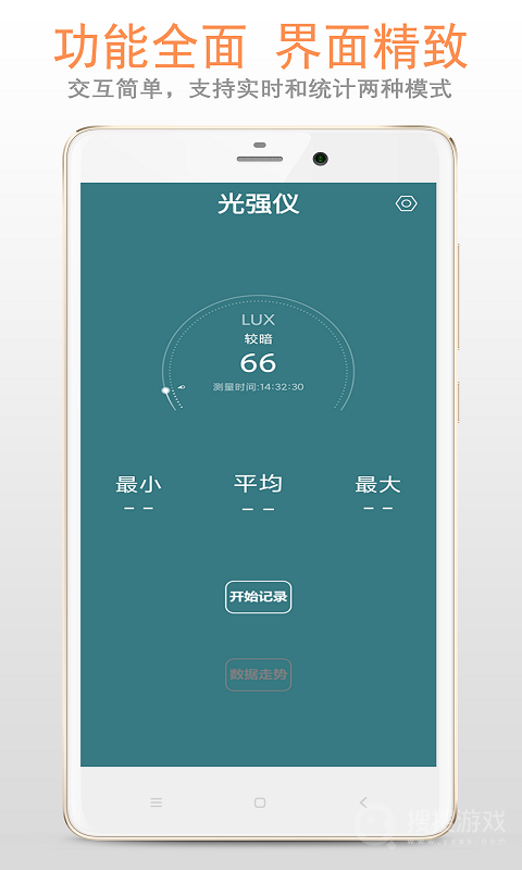 光强仪app