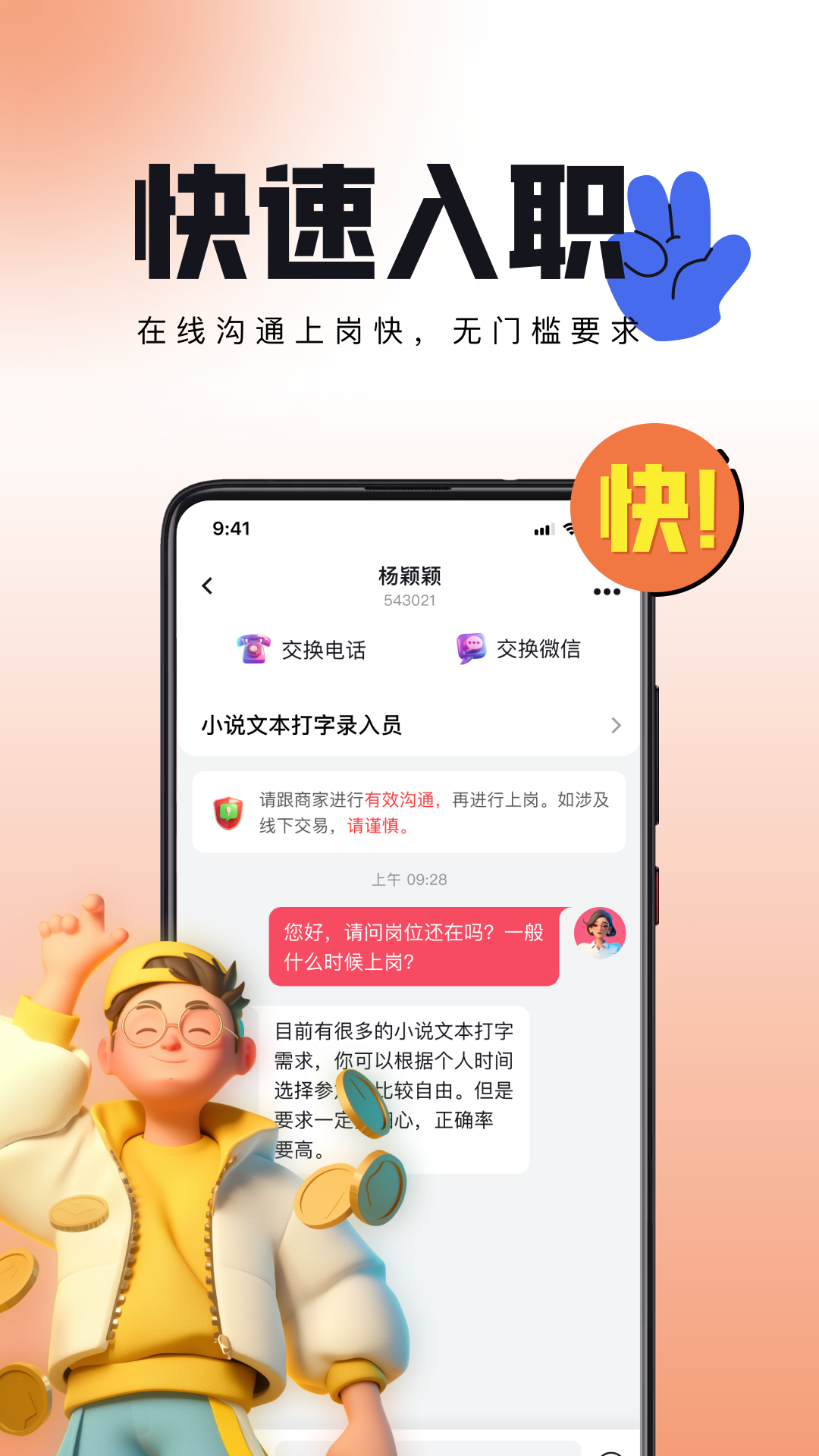 甄选兼职app