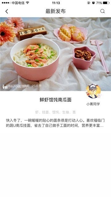 新东方好厨app