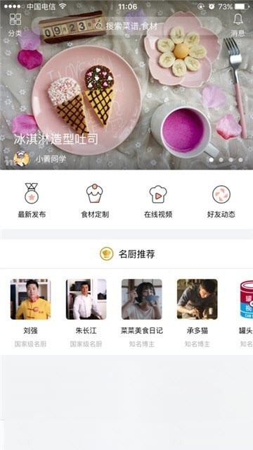 新东方好厨app