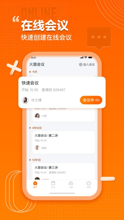 火苗会议系统app