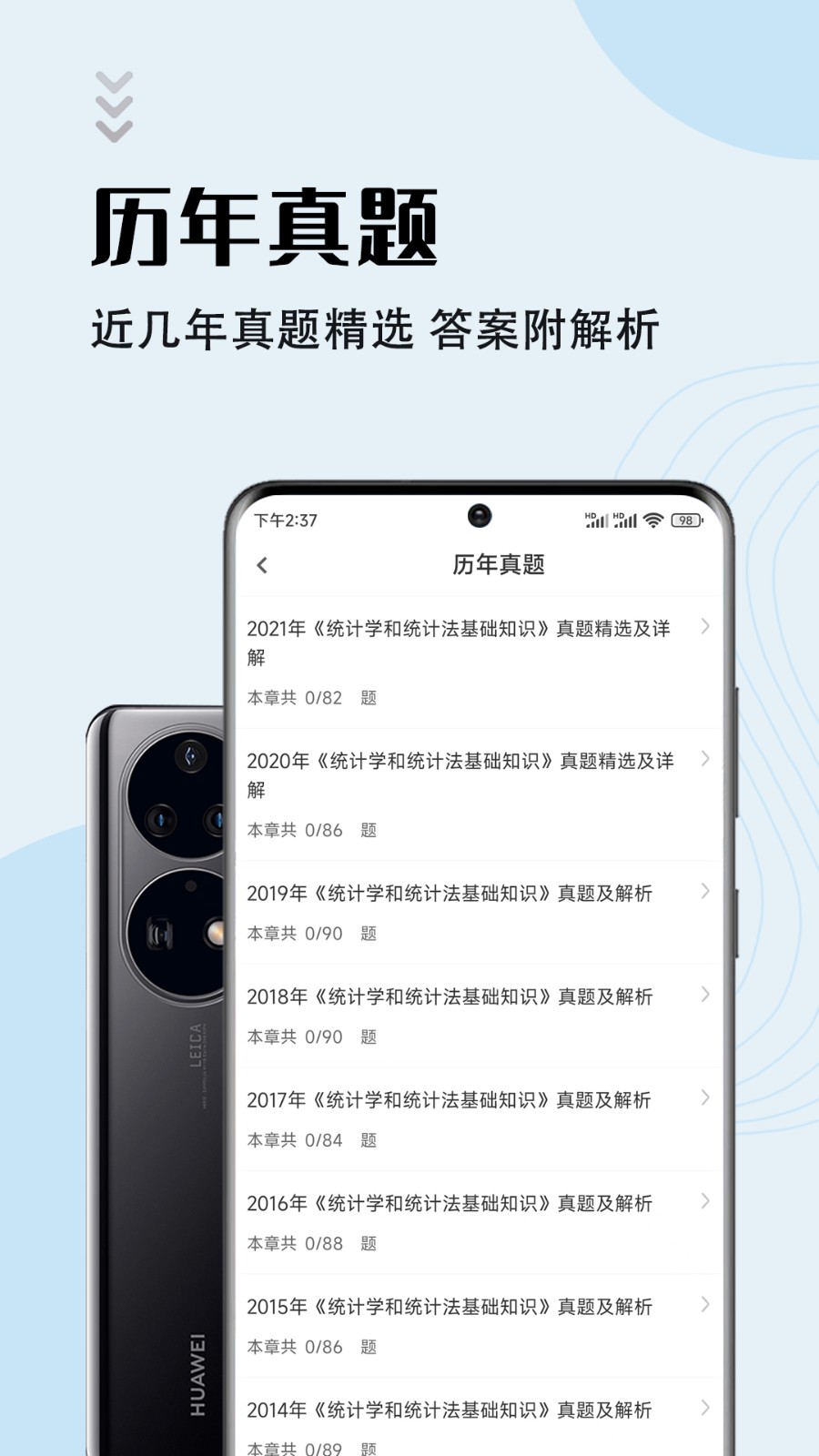 统计师智题库app