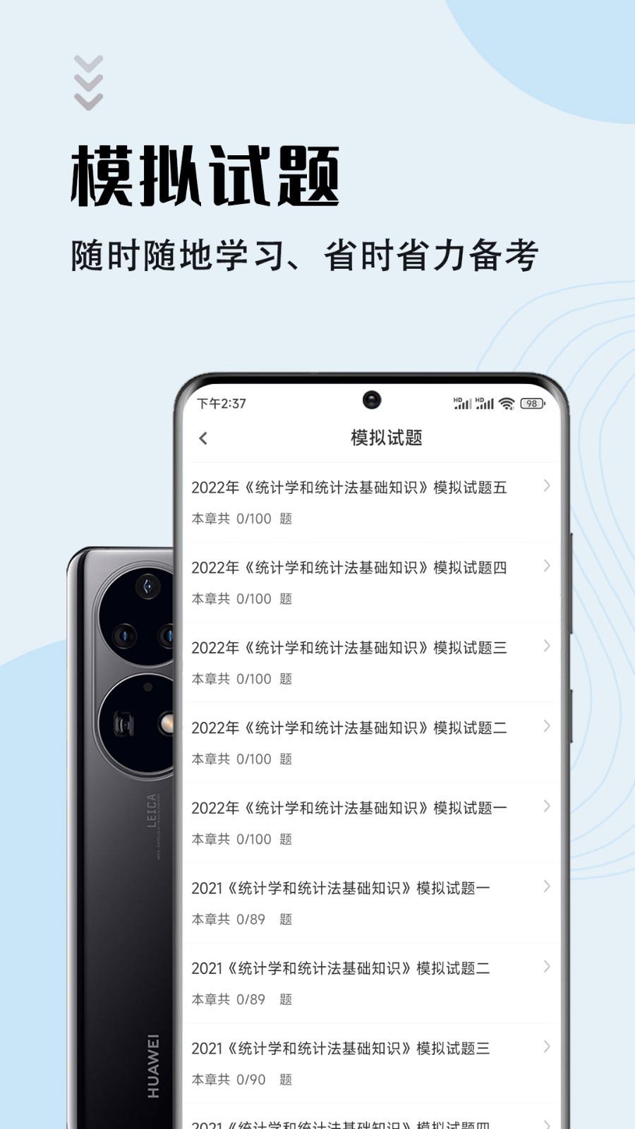 统计师智题库app
