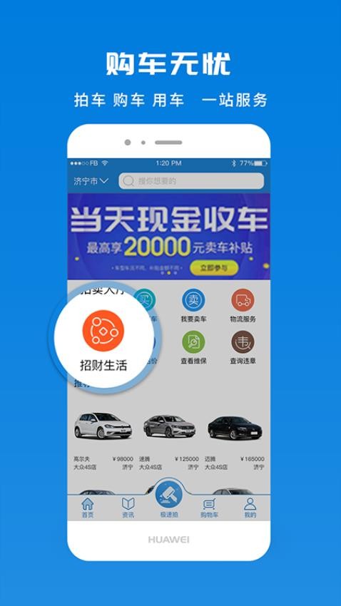 招财拍车网app