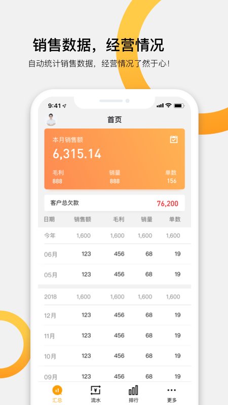 快批进销存app