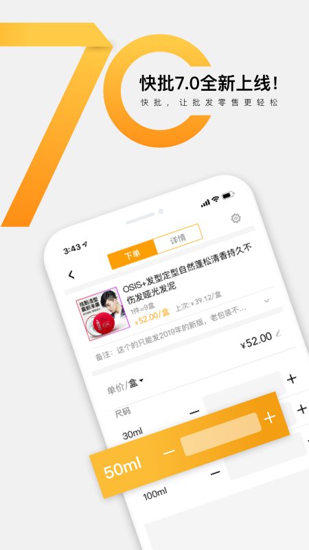 快批进销存app