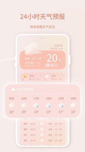 晴雨天气app