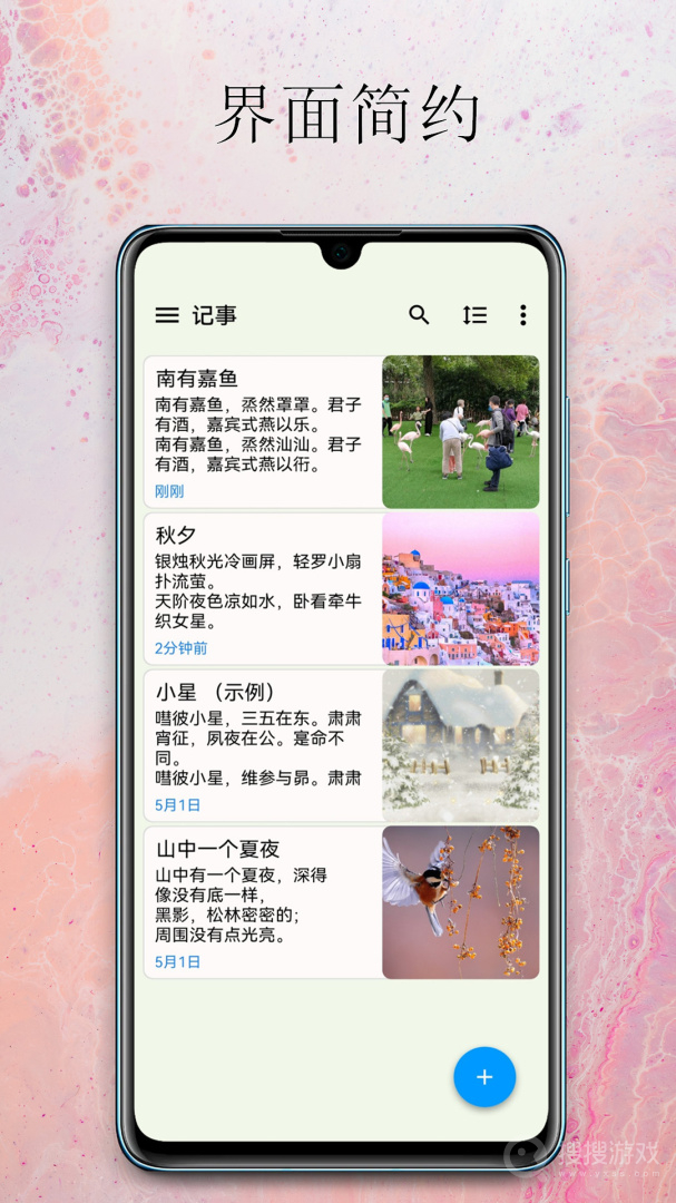 小软笔记app