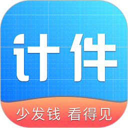 全能计件王
