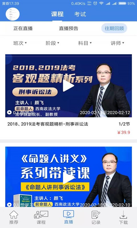 桑磊法考押题app
