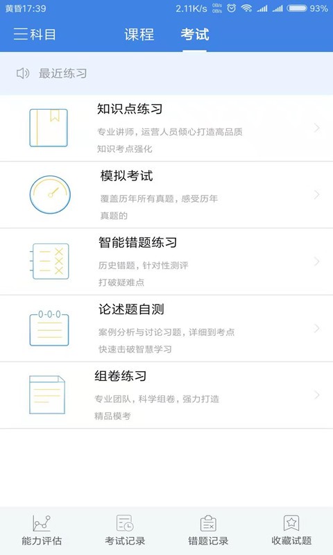 桑磊法考押题app