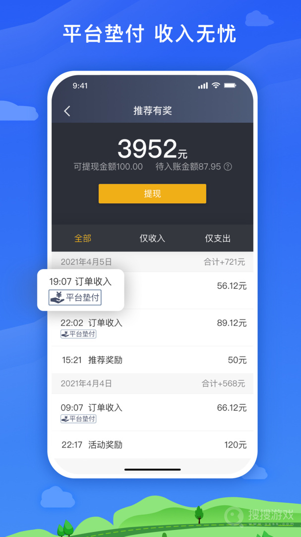 麦巴司机app