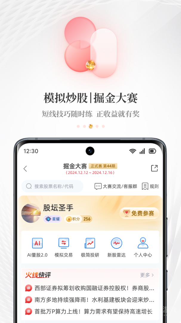 每日经济新闻app