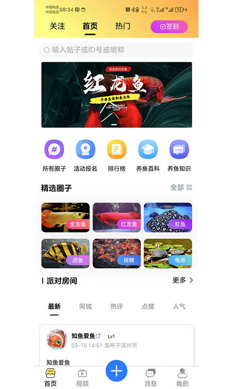 知鱼圈app