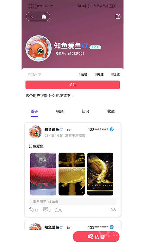知鱼圈app