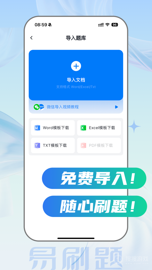 易刷题app
