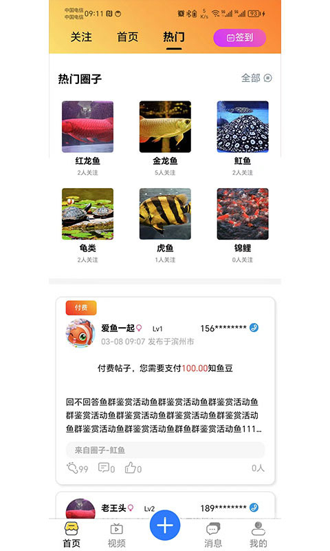 知鱼圈app