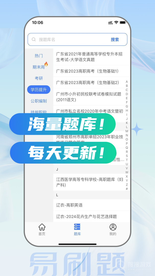 易刷题app