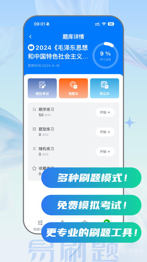易刷题app