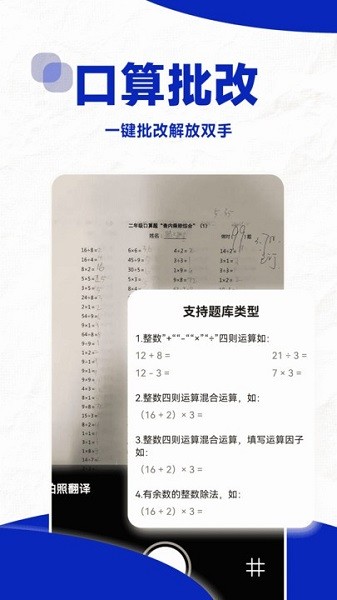 口算帮作业app