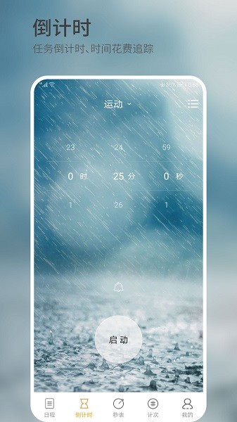 憨憨时间管理app