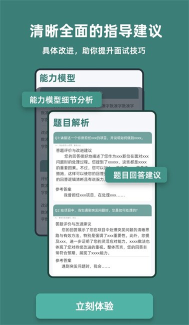 易面试app